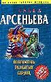 Повелитель разбитых сердец.
