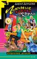 Любимые забавы папы Карло. (Виола Тараканова).