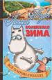 Волшебная зима.