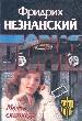 Мечта скинхеда.