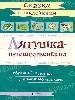 Лягушка-путешественница.