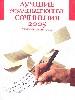 Лучшие экзаменационные сочинения на 2005 год. Сборник -шпаргалка.
