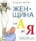 Орден Святого Бестселлера, или Выйти в тираж.