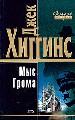 Мыс Грома.