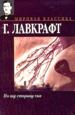 По ту сторону сна.