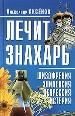 Шизофрения. Эпилепсия.Депрессия. Истерия.
