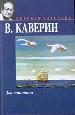 Два капитана.