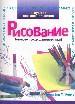 Рисование. Главное -процесс, а не результат.