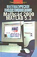 Математическое моделтрование