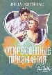 Откровенные признания.