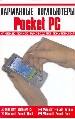Карманные персональные компьютеры Pocket PC. Наиболее полное руководство.