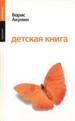 Детская книга.