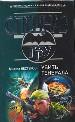 Убить генерала