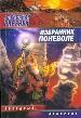 Избранник поневоле.