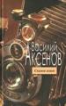 Скажи изюм.
