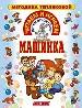 О.Чит.и игр.Машинка