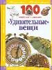 Удивительные вещи.