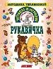 Рукавичка