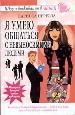 Я умею общаться с невыносимыми людьми.