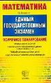 Математика. Тематическое планирование уроков подготовки к экзамену.