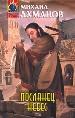 Посланец небес.