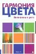 Гармония цвета.Интенсивные цвета.