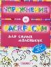 Упражнения и раскраски(красная).