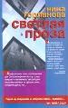 Светлая проза.