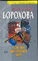 Чулочки для ночной феи.