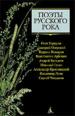 Поэты русского рока: О.Гаркуша, Д.Озерский, К.Комаров, К.Арбенин, А.Кагадеев, Н.Гусев, А.Красовицкий
