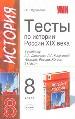 Тесты по истоии России к учебнику А.А.Данилова