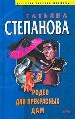 Родео для прекрасных дам.
