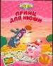 Принц для Нюши.