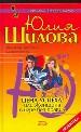 Цена успеха, или Женщина в игре без правил.