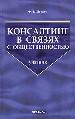 Концепции современного естествознания. Учебник.