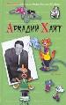 Антология Сатиры и Юмора. Том 35.