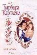 Невеста короля.