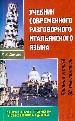 Учебник современного разговорного итальянского языка.