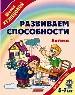 Развиваем способности:Логика.