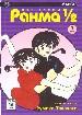 Ранма 1/2. В 38-ми томах. Том 1.