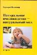 Натуральное пчеловодство,натуральный мед. Критический подход к пчеловодству и меду.
