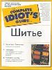 Шитьё. Пошаговое обьяснение основных техник шитья.