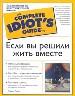 Если вы решили жить вместе.Полезные подсказки для определения вашей готовности к совместному прожива