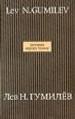 История народа хунну: В 2-х книгах. Кн. 1. - М.: Институт ДИ-ДИК, 1998. - 448 с.