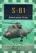 S-61.   I 