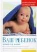 Ваш ребенок.Первый год жизни