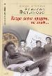Когда весна придет, не знаю. Жизнь и песни Алексея Фатьянова.