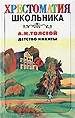 Детство Никиты: Повесть,рассказы, сказки.