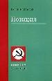 Позиция.