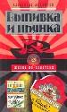 Выпивка и пьянка.